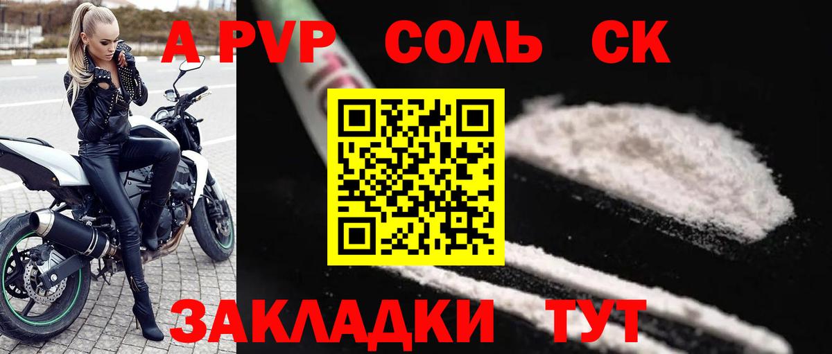 что такое   Alpha-PVP Соль  Зерноград  Альфа ПВП мука 