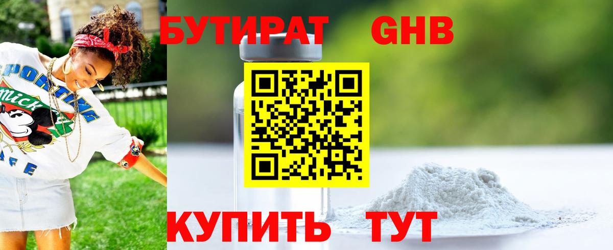 БУТИРАТ вода  Зерноград 