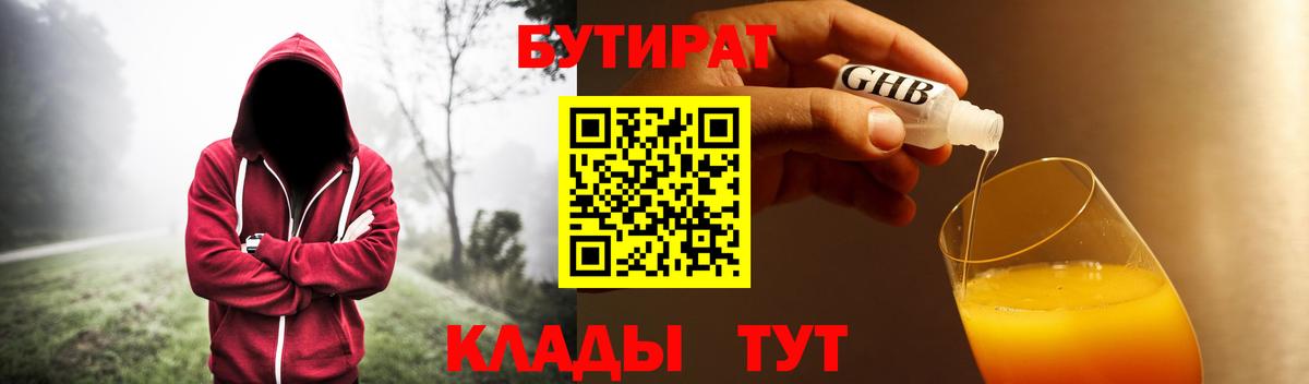 Бутират  Вход с VPN  Зерноград  БУТИРАТ Butirat 