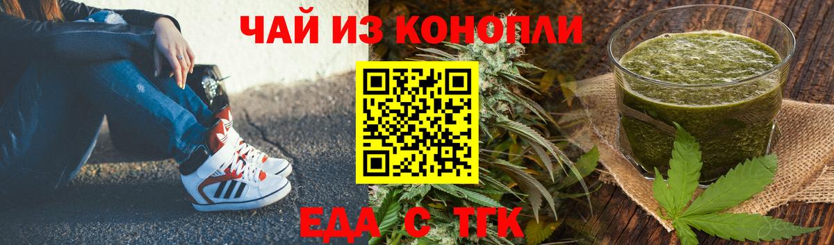 Еда ТГК марихуана  Зерноград 