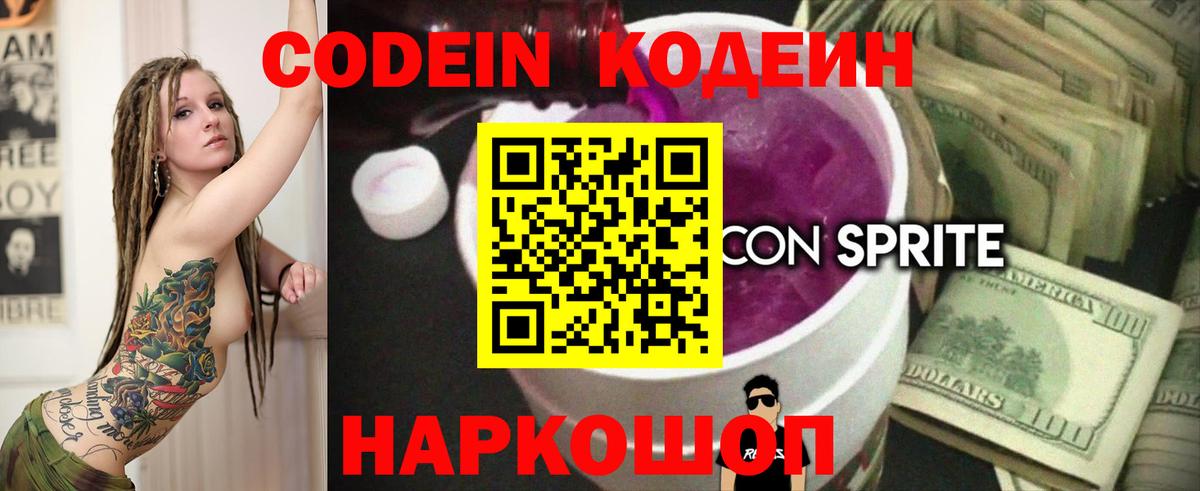 Кодеин напиток Lean (лин)  Вход с VPN  Зерноград  Кодеиновый сироп Lean Purple Drank 