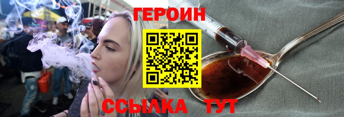 ГЕРОИН хмурый Зерноград