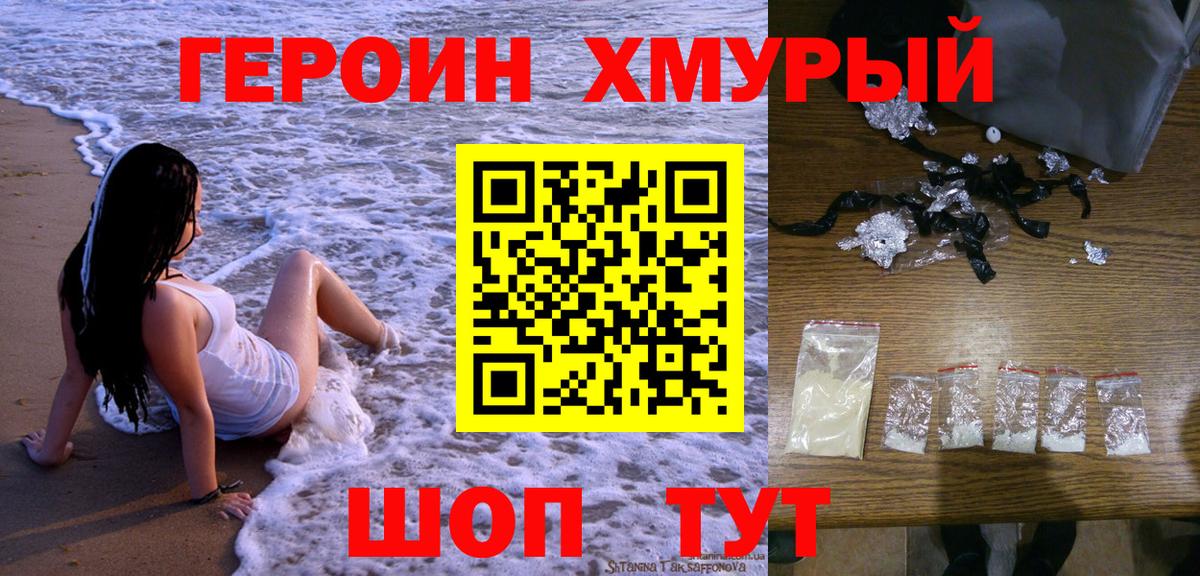 Героин герыч Зерноград