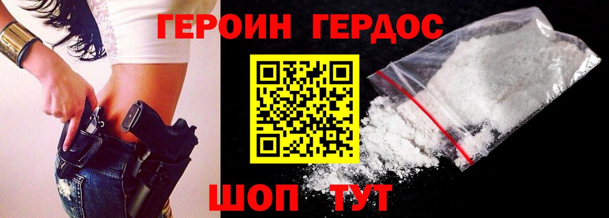 ГЕРОИН  Зерноград  ГЕРОИН Heroin 