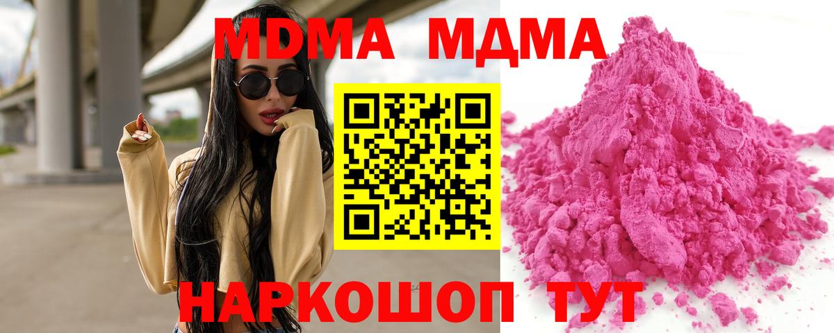 МДМА кристаллы  МДМА crystal  Вход с VPN  МДМА  Зерноград 
