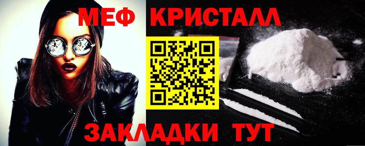 Мефедрон кристаллы Зерноград