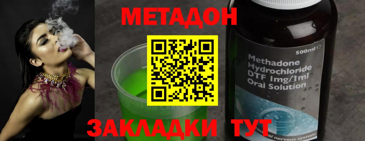 Зерноград  МЕТАДОН белоснежный  Вход с VPN 